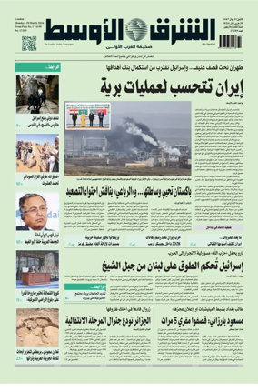 Cover of Asharq Al-Awsat Saudi Edition