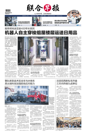 Cover of Lianhe Zaobao