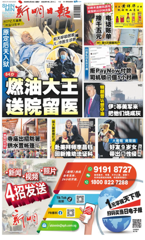 Cover of Shin Min Daily News