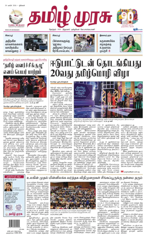 Cover of Tamil Murasu