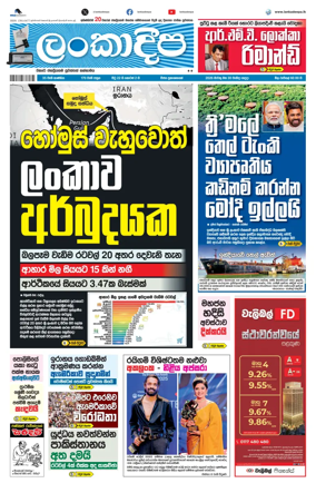 Cover of Daily Lankadeepa