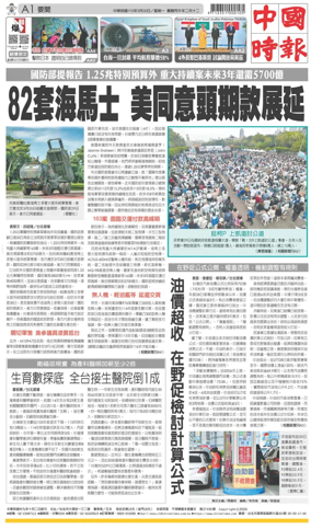 Cover of China Times