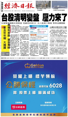 Cover of Economic Daily News (Taiwan)