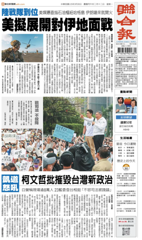 Cover of United Daily News (Taiwan)
