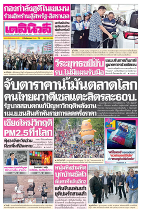 Cover of Daily News Thailand