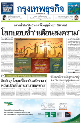 Cover of Krungthep Turakij
