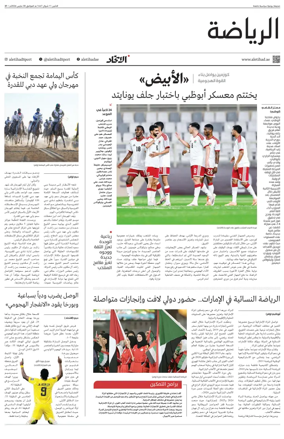 Cover of Al-Ittihad - Sports
