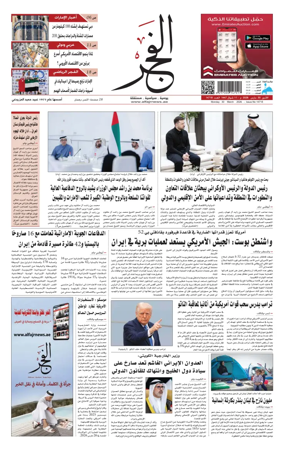 Cover of Alfajr Newspaper
