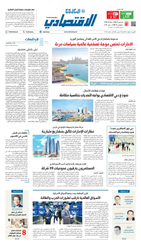 Cover of AlKhaleej - Economy