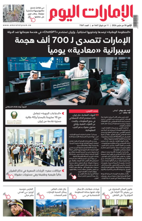 Cover of Emarat Al Youm