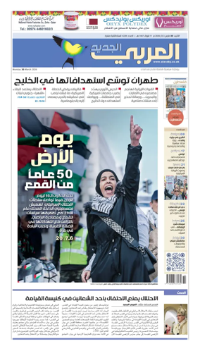 Cover of Al Araby Al Jadeed