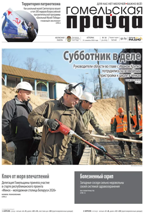 Cover of Gomelskaya Pravda