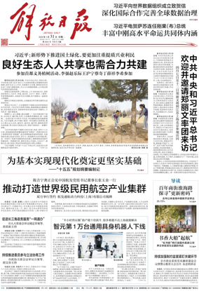 Cover of Jiefang Daily