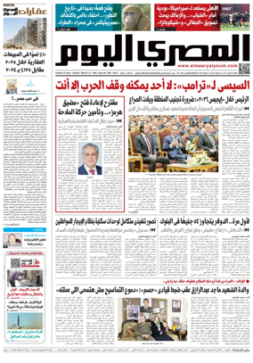 Cover of Al Masry Al Youm