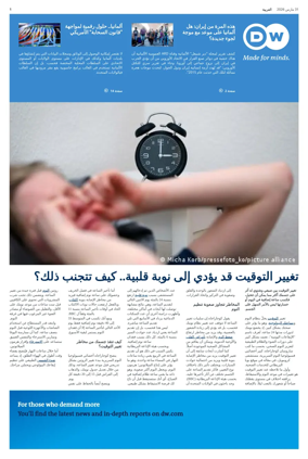 Cover of Deutsche Welle (Arabic Edition)
