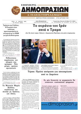 Cover of Efimeris Dimoprasion