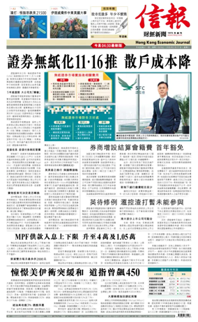Cover of Hong Kong Economic Journal