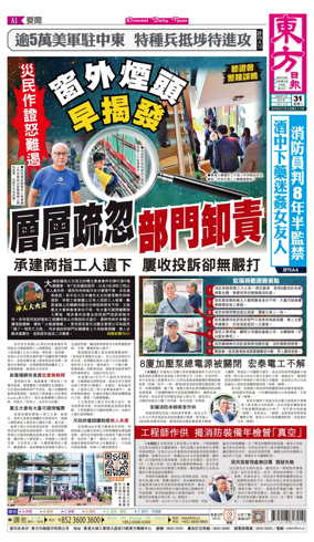 Cover of Oriental Daily News (HK)