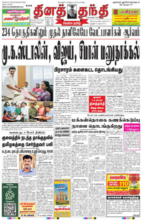 Cover of Daily Thanthi