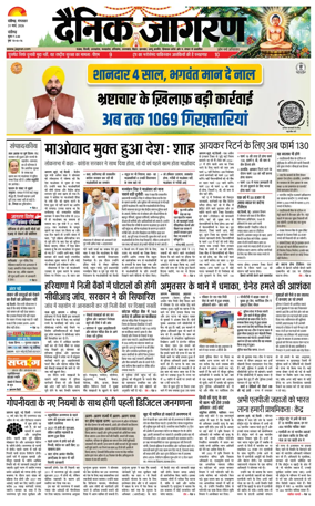 Cover of Dainik Jagran - Chandigarh