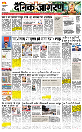 Cover of Dainik Jagran Delhi