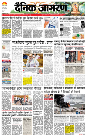 Cover of Dainik Jagran - Dhanbad