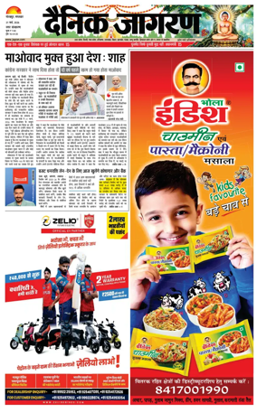 Cover of Dainik Jagran - Gorakhpur