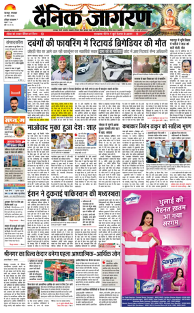 Cover of Dainik Jagran - Haridwar