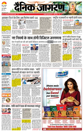 Cover of Dainik Jagran Hisar