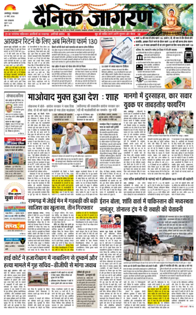 Cover of Dainik Jagran - Jamshedpur