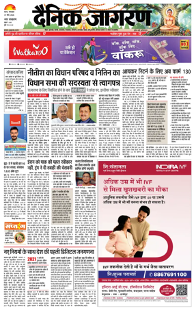 Cover of Dainik Jagran - Patna