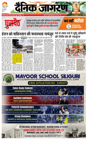 Cover of Dainik Jagran - Silliguri