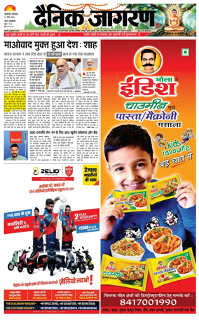 Cover of Dainik Jagran - Varanasi