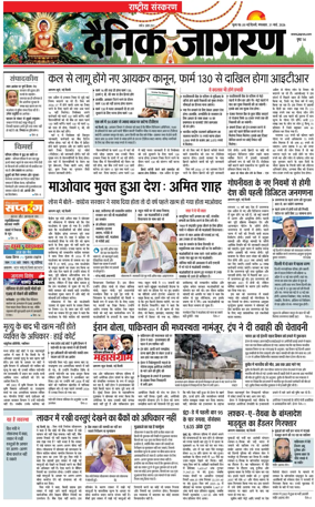 Cover of Dainik Jagran