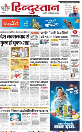 Cover of Hindustan (Bareilly)