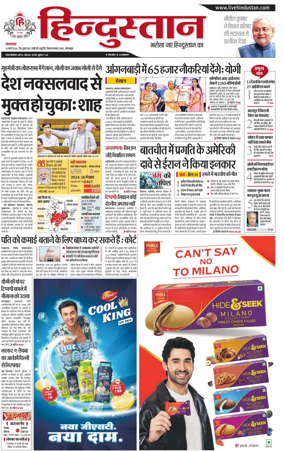 Cover of Hindustan (Gorakhpur)