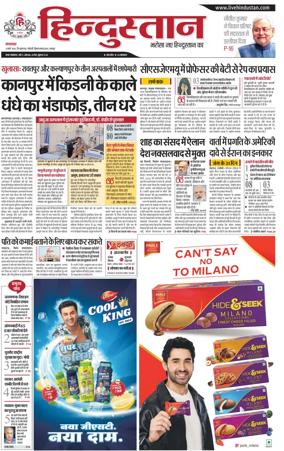 Cover of Hindustan (Kanpur)