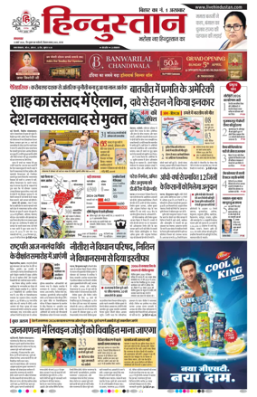 Cover of Hindustan Patna ST (Hindi)