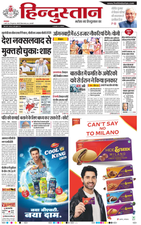 Cover of Hindustan (Varanasi)