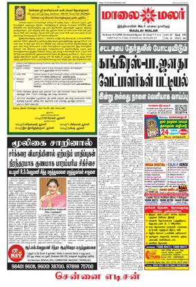 Cover of Maalaimalar