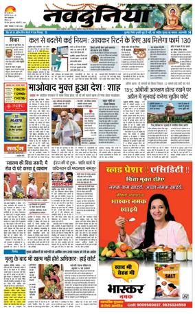 Cover of Nai Dunia - Bhopal