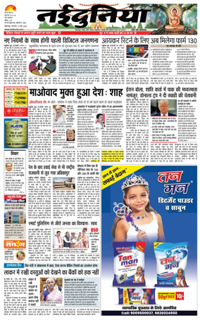 Cover of Nai Dunia - Bilaspur