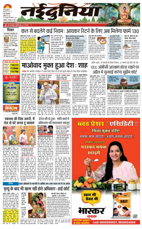 Cover of Nai Dunia - Gwalior