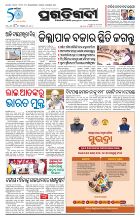 Cover of Pragativadi Bhubaneswar