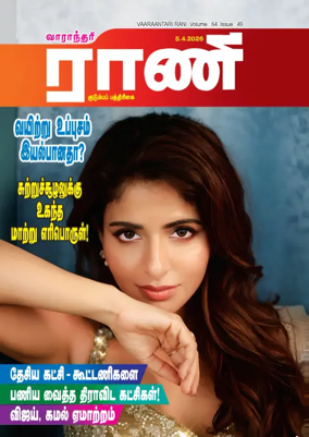 Cover of Rani Weekly
