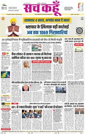 Cover of Sach Kahoon Haryana