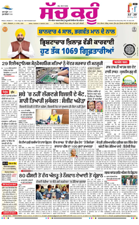 Cover of Sach Kahoon Punjabi