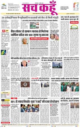 Cover of Sach Kahoon Rajasthan