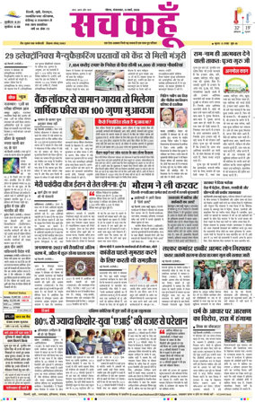 Cover of Sach Kahoon Uttar-Pradesh