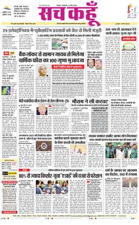 Cover of Sach Kahoon Uttarakhand